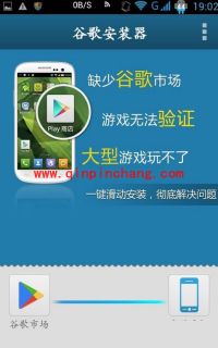 谷歌安装器的使用方法介绍