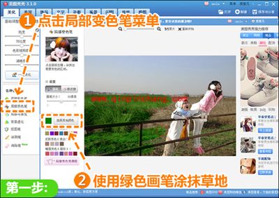 美图秀秀局部变色笔,枯草也能变翠绿