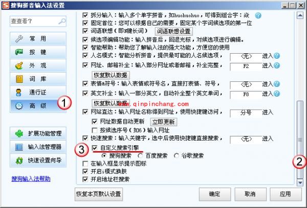 快速设置搜索引擎的方法