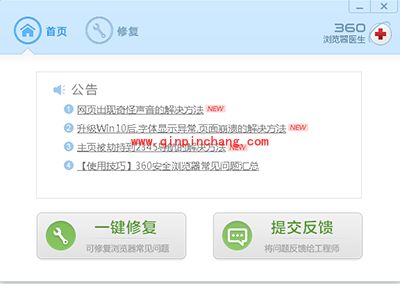 360浏览器怎样打开浏览器医生?
