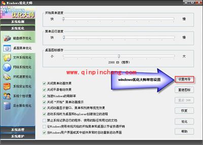 Windows优化大师桌面菜单优化方法
