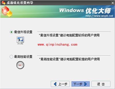 Windows优化大师桌面菜单优化方法