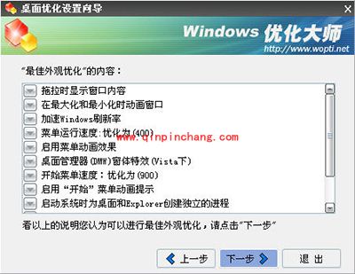 Windows优化大师桌面菜单优化方法