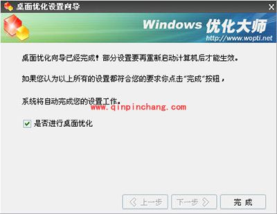 Windows优化大师桌面菜单优化方法