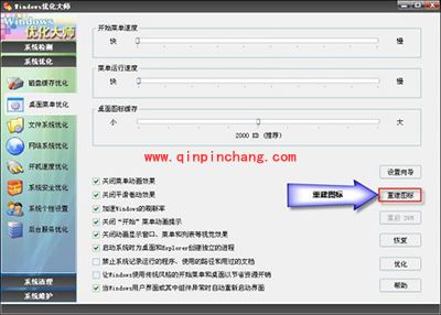 Windows优化大师桌面菜单优化方法