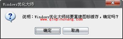 Windows优化大师桌面菜单优化方法