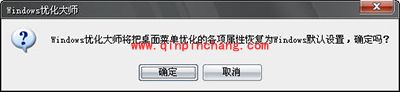 Windows优化大师桌面菜单优化方法