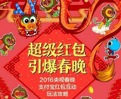 2016春晚支付宝咻一咻抢红包环节怎么玩?