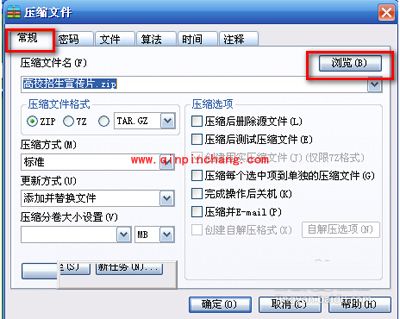 使用winRAR给压缩文件夹加密的方法