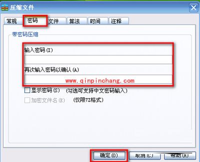 使用winRAR给压缩文件夹加密的方法