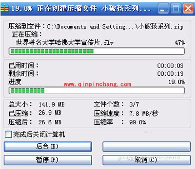 使用winRAR给压缩文件夹加密的方法