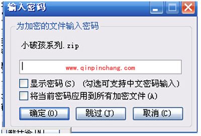 使用winRAR给压缩文件夹加密的方法