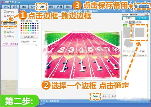 美图秀秀自由拼图教程之海报