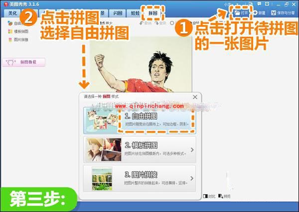 美图秀秀自由拼图教程之海报