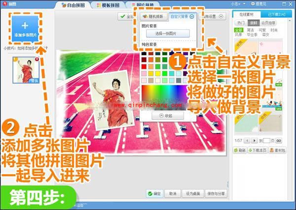 美图秀秀自由拼图教程之海报