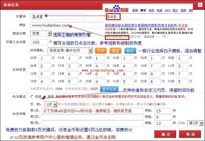 互点宝SEO软件的常见使用技巧