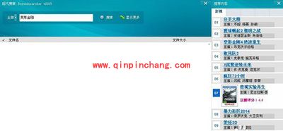 p2p种子搜索器超凡搜索怎么搜资源种子？