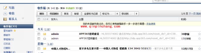 APP365物流系统重置密码的秘技