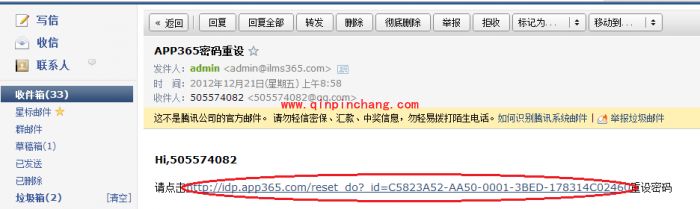 APP365物流系统重置密码的秘技