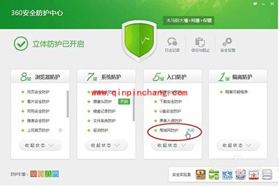 360木马防火墙相应防护关闭方法