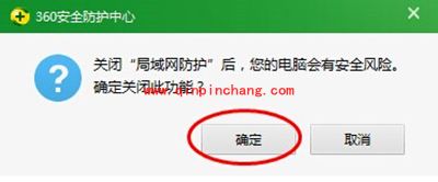360木马防火墙相应防护关闭方法