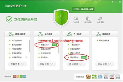 360木马防火墙相应防护关闭方法