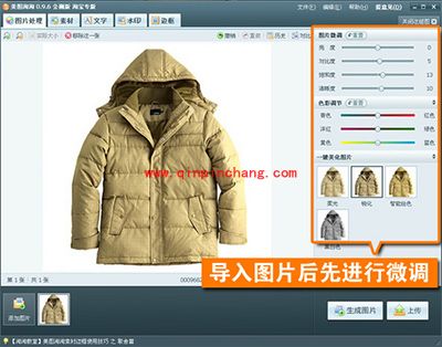 美图淘淘快速搞定宝贝图片方法