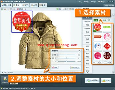 美图淘淘快速搞定宝贝图片方法