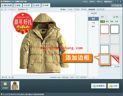 美图淘淘快速搞定宝贝图片方法