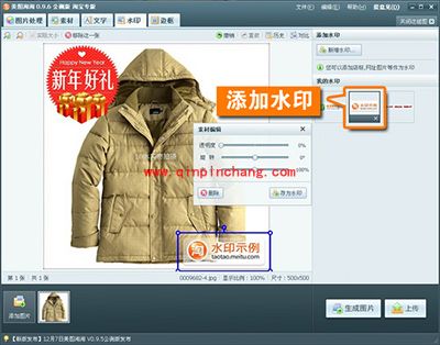 美图淘淘快速搞定宝贝图片方法