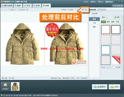 美图淘淘快速搞定宝贝图片方法