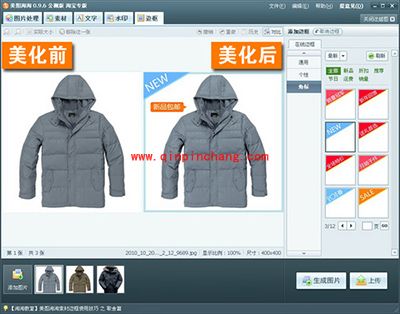 美图淘淘快速搞定宝贝图片方法