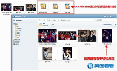 美图看看太逆天:43种图片格式都可浏览