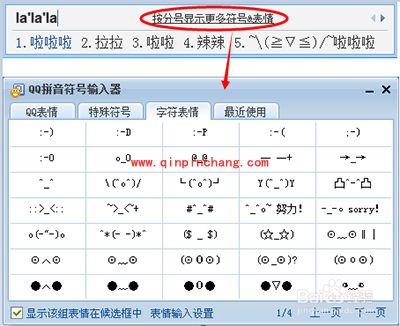 QQ输入法打特殊符号图文教程