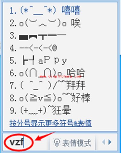 QQ输入法打特殊符号图文教程