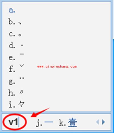 QQ输入法打特殊符号图文教程