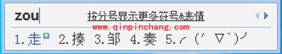 QQ输入法打特殊符号图文教程