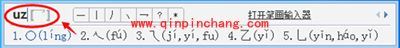 QQ输入法打特殊符号图文教程