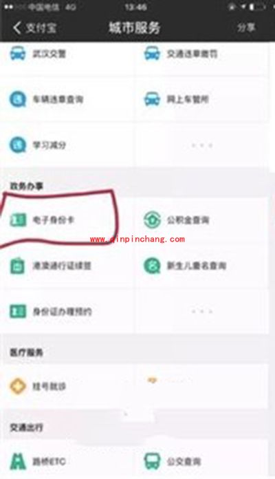 支付宝怎么使用电子身份证?
