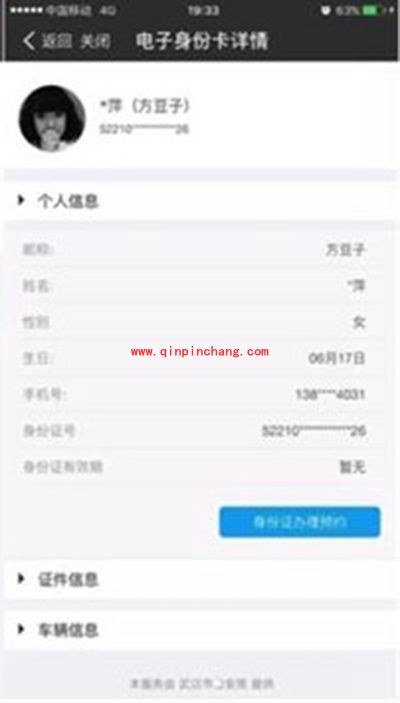 支付宝怎么使用电子身份证?