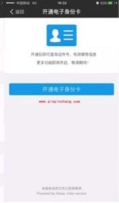 支付宝怎么使用电子身份证?