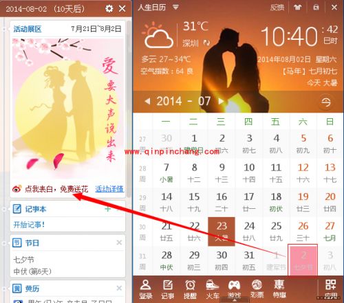 人生日历浪漫七夕：你表白，我们送花！