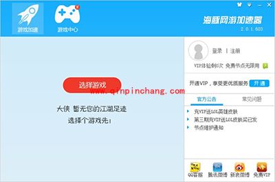 海豚网游加速器使用图文教程