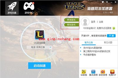 海豚网游加速器使用图文教程