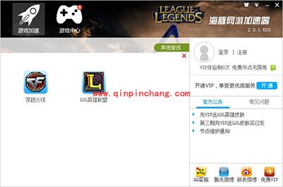 海豚网游加速器使用图文教程