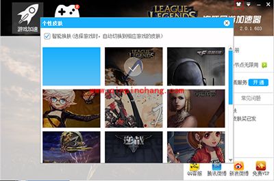 海豚网游加速器使用图文教程