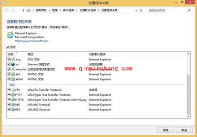 Win8/Win8.1的IE11闪退解决办法