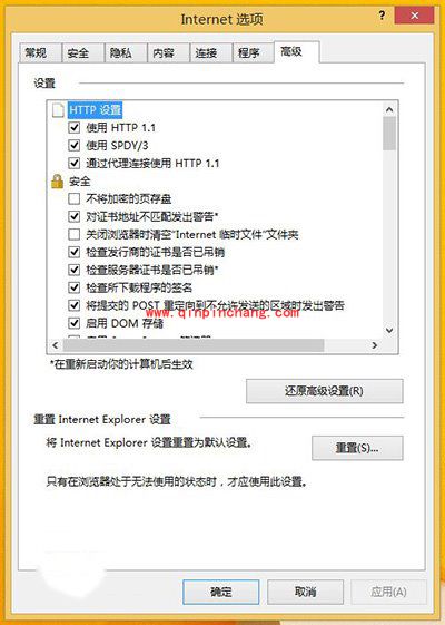 Win8/Win8.1的IE11闪退解决办法