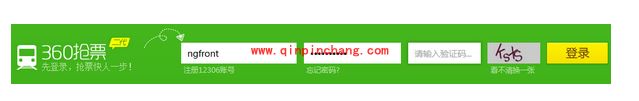 360抢票二代抢火车票教程