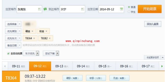 360抢票二代抢火车票教程